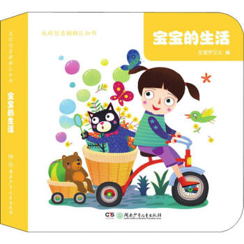 寶寶的生活 寶寶的生活