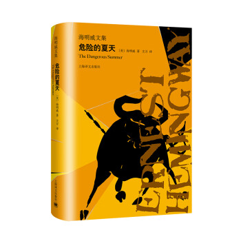 危險的夏天 危險的夏天