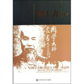 熊十力評傳 熊十力評傳