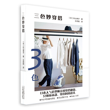 三色妙穿搭 三色妙穿搭