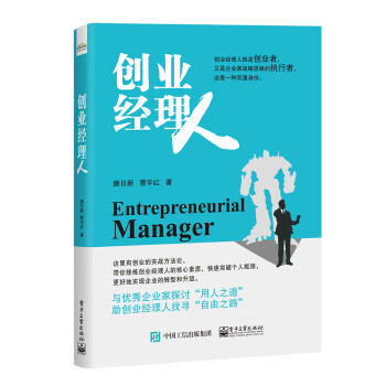 創(chuàng)業(yè)經(jīng)理人 創(chuàng)業(yè)經(jīng)理人