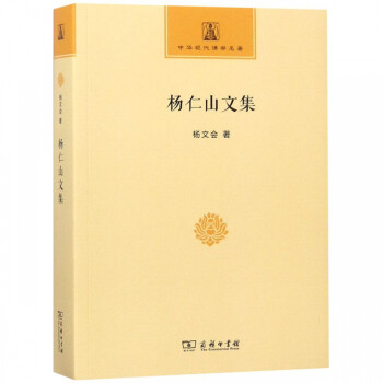 楊仁山文集