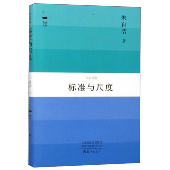 標準與尺度