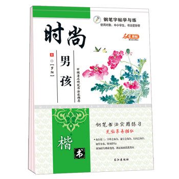 鋼筆字帖2 鋼筆字帖2