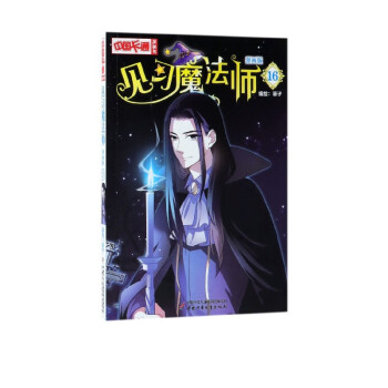 見習魔法師 見習魔法師
