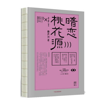 暗戀桃花源