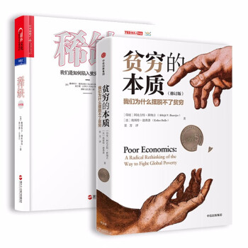 貧窮的本質(zhì) 貧窮的本質(zhì)
