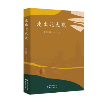 走出北大荒