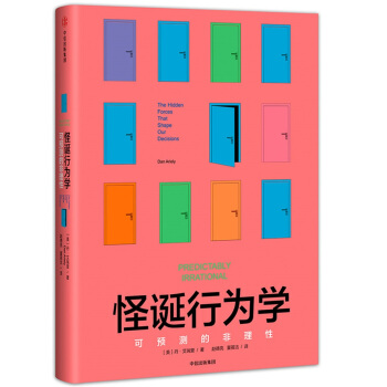 怪誕行為學(xué)