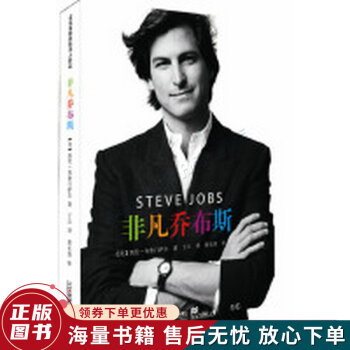 非凡喬布斯