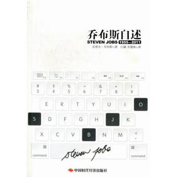 喬布斯自述 喬布斯自述