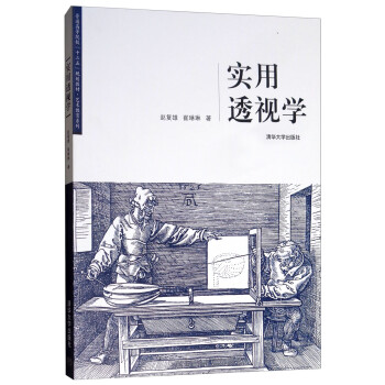 實用透視學 實用透視學