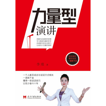 力量型演講 力量型演講