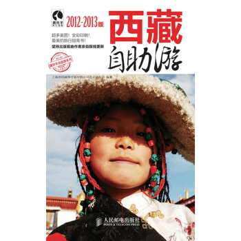 西藏自助游 西藏自助游