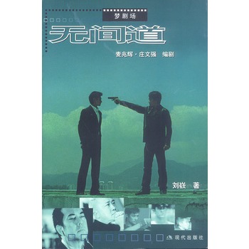 無間道前傳 無間道前傳