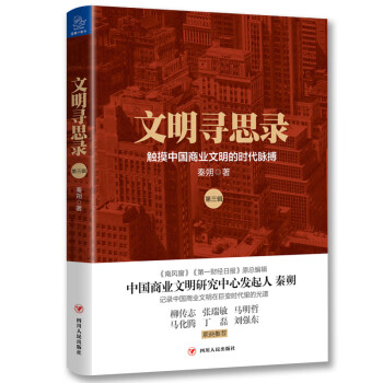 文明尋思錄 文明尋思錄