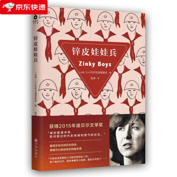 鋅皮娃娃兵