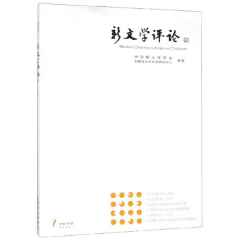 新文學評論 新文學評論