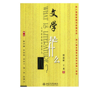文學是什么 文學是什么