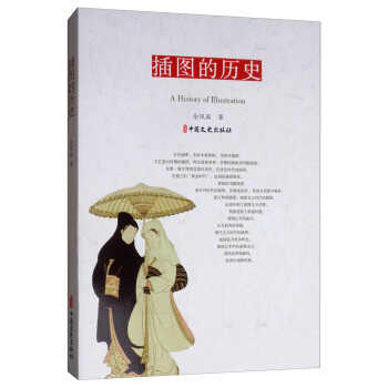 插圖的歷史