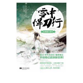 雪中悍刀行