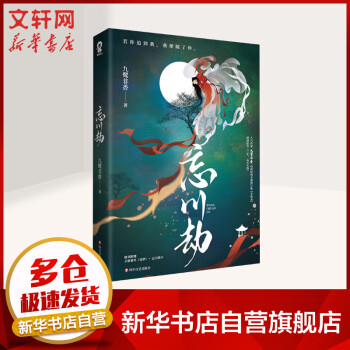 忘川劫圖書