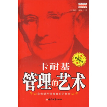 管理的藝術 管理的藝術