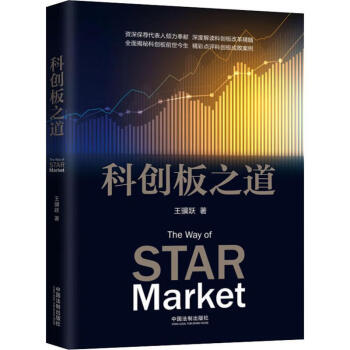 科創板之道 科創板之道
