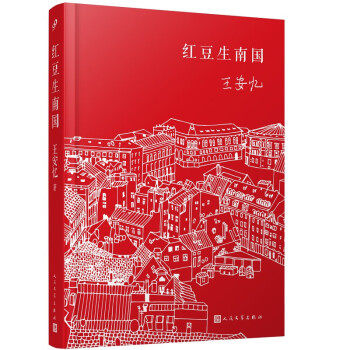 紅豆生南國 紅豆生南國