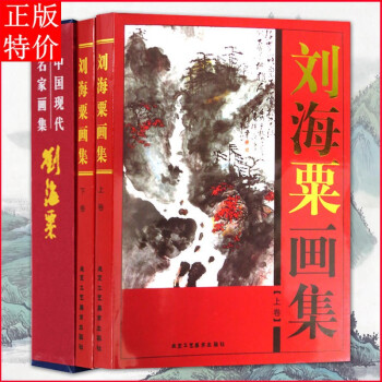 劉海粟畫集
