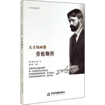 天才的畫像 天才的畫像