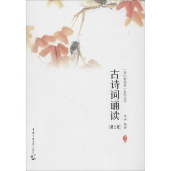 古詩詞誦讀