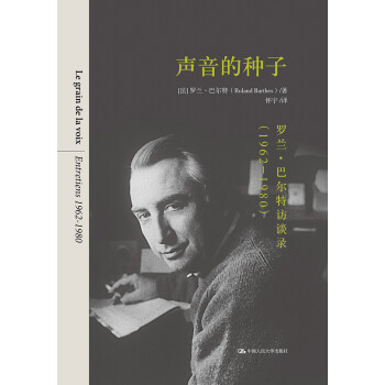 聲音的種子