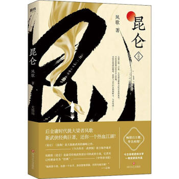 昆侖大結局 昆侖大結局