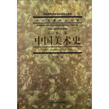 中國美術史
