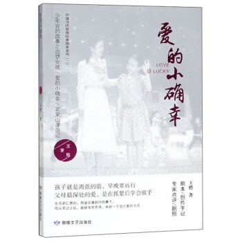 愛的小確幸 愛的小確幸