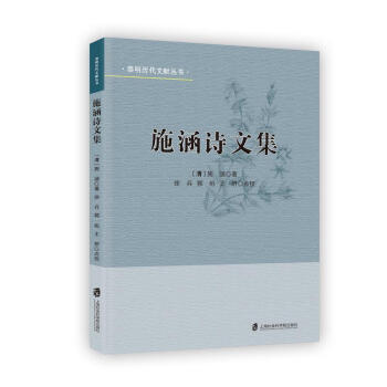 施涵詩文集