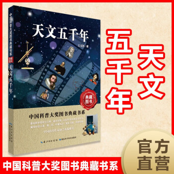 天文五千年 天文五千年