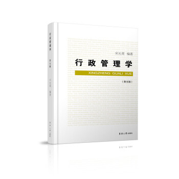 行政管理學 行政管理學