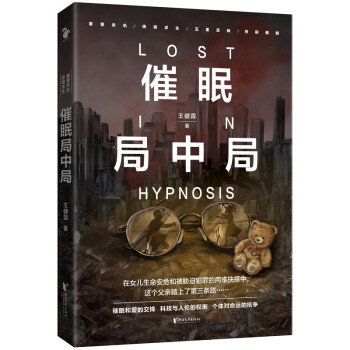 催眠局中局 催眠局中局
