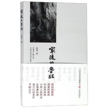 最后的魯班 最后的魯班