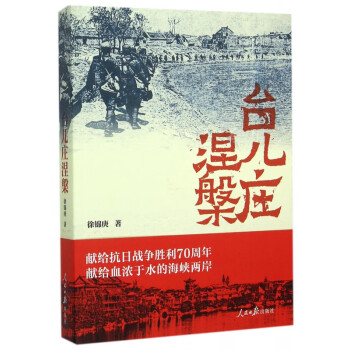 臺兒莊涅槃 臺兒莊涅槃