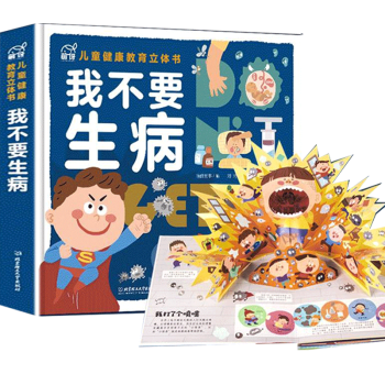 我不要生病 我不要生病