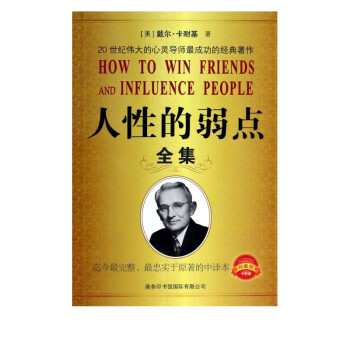 人性的弱點(diǎn)