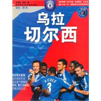 烏拉切爾西 烏拉切爾西