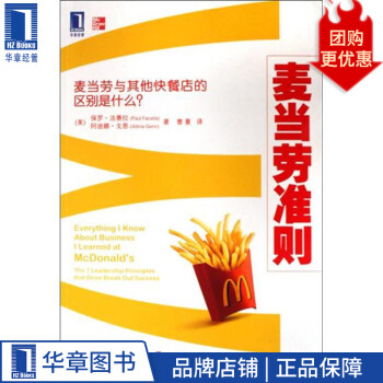 麥當勞準則 麥當勞準則