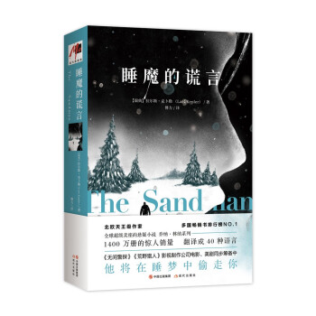 睡魔的謊言 睡魔的謊言