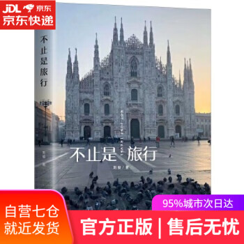不止是旅行 不止是旅行