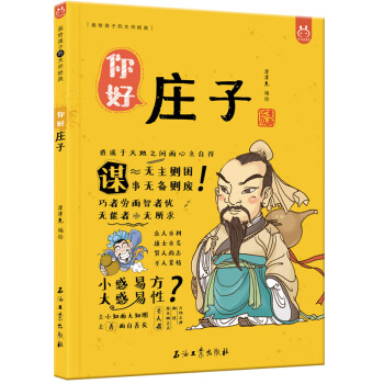 你好,莊子 你好,莊子