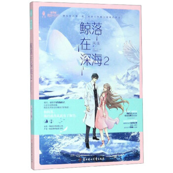 鯨落在深海 鯨落在深海